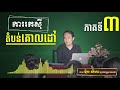 មេរៀនទី៣​ គោលដៅហិរញ្ញវត្ថុតំបន់ ដកស្រង់ចេញពីការទ្បាយបង្រៀនផ្ទាល់ ep3 financial market business