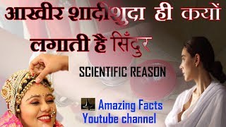 why widow can't put sindoor, Why married women put sindoor(Kumkum) on forehead Scientific reason