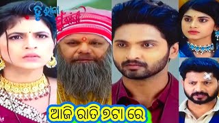 Tu Raja Mu Rani Promo // 16th February 2025 // ତୁ ରାଜା ମୁଁ ରାଣୀ // Odia Serial /Tarang TV