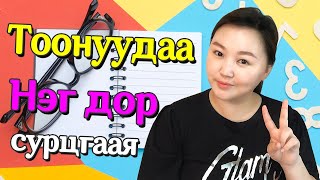 Солонгос хэлний хичээл 3 Солонгос тоо сурцгаая  Solongos hel hurdan surah Nomio tv