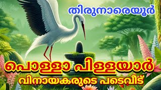 Sri Soundaryeswarar | Thripurasundari | Polla Pillayar Temple History in Malayalam