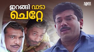 ഇറങ്ങി വാടാ ചെറ്റേ😂😂 | English Medium | Sreenivasan | Mukesh |Malayalam Comedy