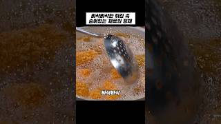 튀김 속 재료의 정체??