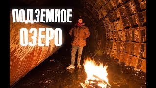 VLOG ● Подземное Озеро | Провалился под лед