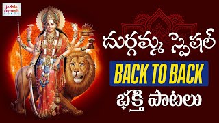 2020 Durga Devi Devotional Songs | Durgamma Special Back To Back Bhakti Songs | Jadala Ramesh