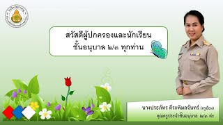 แนะนำครูประจำชั้น