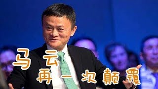 马云又出大招了，颠覆保险业“0元投保”，这回马明哲坐不住了！