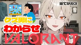 【切り抜き】リスナーの浮気クズ彼氏をVALORANTでボコボコにしてみた【弐十/VTuber】