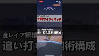 vs★10ツィツィヤック⑥【クイーンバースト】追い打ち毒砲術渇望装備 #モンハンnow #モンハン #ガンランス