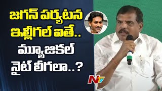 మిర్చికి మద్దతు ధర ఆలోచన అప్పుడే ఎందుకు చేయలేదు..? | Botsa Satyanarayana | NTV