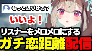 唐突に始まるガチ恋距離配信でリスナーをメロメロにする甘狼このみが可愛すぎた！【甘狼このみ/切り抜き/ミリプロ】