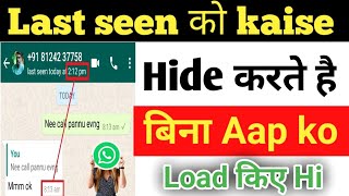 How to hide whatsapp online status || whatsapp par last seen hide kare | last seen hide ||