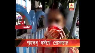 Hooghly: Neighbour Youth Allegedly raped the Housewife at Tarakeswar