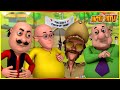 ಮೋಟು ಪಟ್ಲು-ವಾಜನ್ ಸಂಚಿಕೆ 33 | Motu Patlu-Wajan Episode 33