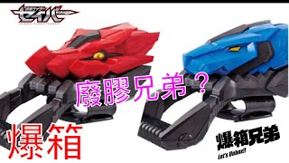 【爆箱】 祝賀吧！年度廢膠誕生了！Kamen Rider SABER DX Dragonic Booster \u0026 Kinglion Booster