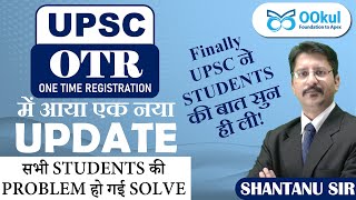 UPSC OTR regarding update | Community/Category related big update | EWS/OBC NCL के लिए बड़ी राहत