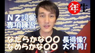 【N2词汇练习】「料」「金」「代」「費」到底要怎么用？【2021年12月JLPT日本语能力测试】