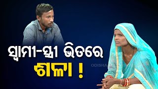 Ashara Alok | In-Laws' excessive intervention ruined Ganjam couple's life