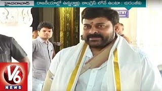 బీజేపీలో చేరడంపై వస్తున్న పుకార్లను ఖండించిన చిరంజీవి | V6 వార్తలు