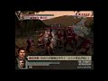 （ps2）真・三國無双４　empires　プレイ動画47（９週目）　by　kanan