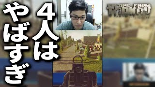 【死亡確定】このゲームで1vs4はヤバい #Shorts【タルコフ / EFT】