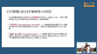 城山英明「複合リスクの管理における専門家の役割と限界：新型コロナウイルス感染症の場合」ー高校生のための東京大学オープンキャンパス2020