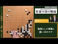 耳赤の一手をプロ棋士が徹底解説！シリーズ4 「幻の強襲」【囲碁解説】