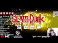 又到了練球的時間囉！巔峰在不開好無聊欸｜slamdunk｜【花枝丸 灌籃高手】