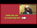 রমজান মাসে মুসলিমরা বার বার একই ভুল কেন করেন dr zakir naik bangla lecture new part 117