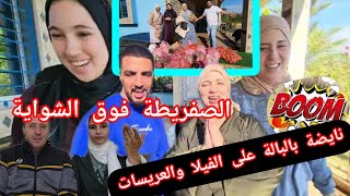 وحيد حيد والعريسات فاقسن العدو ومحبوبة في عار الله مع الصفريطة🤭@mhbobatv1444