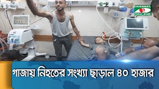 ১০ মাসে গাজায় নিহতের সংখ্যা ছাড়াল ৪০ হাজার