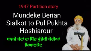 Mundeke Berian || Pasrur || Sialkot to Pul Pukhta || Hoshiarpur ||ਬਾਜਵੇ ਜੱਟਾਂ ਦਾ ਪਿੰਡ ਮੁੰਡੇਕੀ ਬੇਰੀਆਂ