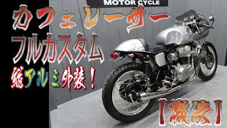 【激渋】カフェレーサーフルカスタム！W400W650W800お手本のようなカスタム車両！販売車両紹介！