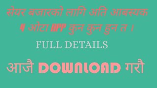 सेयर बजारलाई आबस्यक App हरू