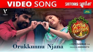 Orkunnu Njana | Video Song | Munthiri Monchan | Shankar Mahadevan | Vijith Nambiar | Rafeeq Ahamed