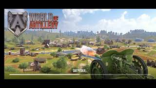 World of Artillery - Одна цель - один выстрел | One target - one shot #games #игры #gaming #игра