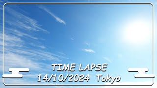 【タイムラプス】東京の大空 2024/10/14