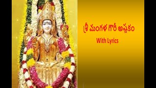 Sri mangala gauri ashtakam శ్రీ మంగళ గౌరీ అష్టకం with  lyrics