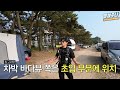 캠낚 차박 취사 해수욕 갯벌체험 주차 화장실 쓰레기 관리까지 다 됩니다