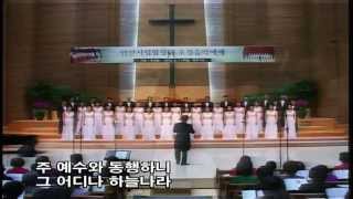 내영혼이 은총 안산시립합창단 Where Jesus is 'tis Heaven there Ansan City Choir