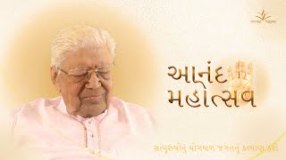 Navdha Bhakti | 18.02.24 | N | Anand Mahotsav 2024 | Pujya Shree Nilesh Bhai