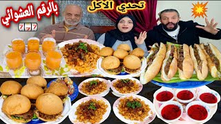 تحدي الاكل بالرقم العشوائي😱 مكرونه بالسجق برجر كبده🌭🍔حمااسي واللي حصلنا مش ممكن😥