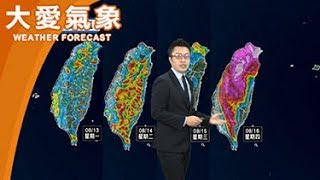 2018/08/12 本周低壓帶籠罩台灣 天氣不穩定易有局部陣雨