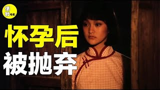 无论什么年代，男人都是女人一生的原罪，怀孕被抛弃的女子看哭了