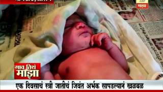 Gao Tithe Majha @730AM : Washim : Jamkhed : 1 day baby girl found 08:07:2016