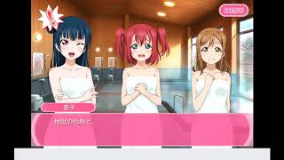 【ｽｸﾌｪｽ】17章 温泉旅行に行こう！ 3話 LoveLive