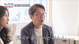 [선공개] 현섭을 도와줄 지원군의 등장 TV CHOSUN 250210 방송