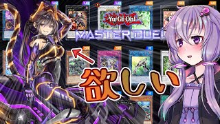 【遊戯王マスターデュエル】イラスト違いIPマスカレーナを狙うゆかり【開封】