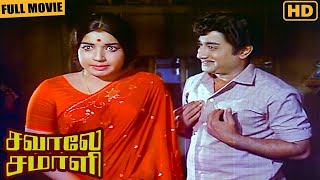 Savale Samali Full Movie    Sivaji Ganesan, Jayalalitha, Nagesh, M N Nambiar   M S Viswanathan