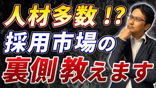 【建設業】マル秘！！建設業の採用市場の\